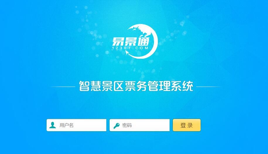 易景通与华西世界公园达成智慧景区合作方案 易景通与华西世界公园达成智慧景区合作方案