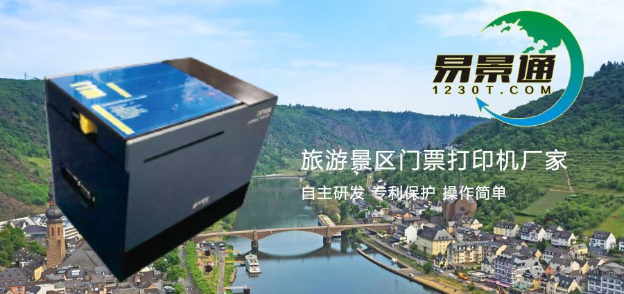 1635604466336902.jpg 旅游景区门票打印机厂家2.jpg