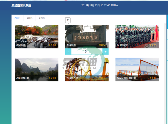 易景通景区票务系统中的窗口售票系统相关操作说明