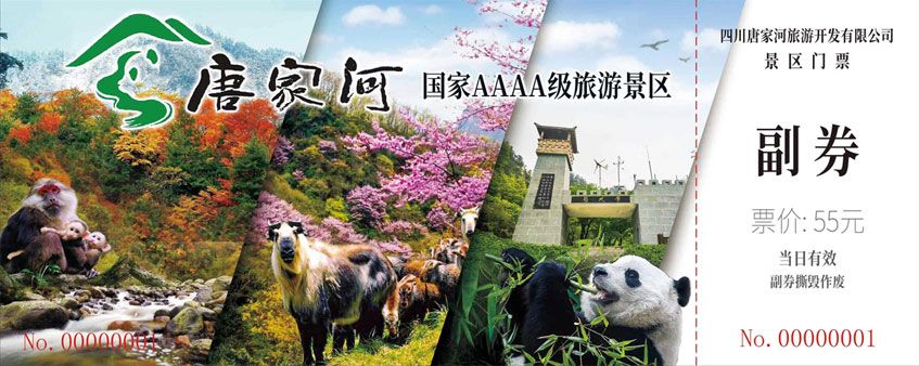 唐家河自然保护区和易景通景区票务系统达成合作 唐家河自然保护区和易景通景区票务系统达成合作