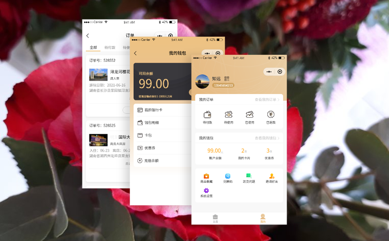 智能票务管理系统 智能票务管理系统