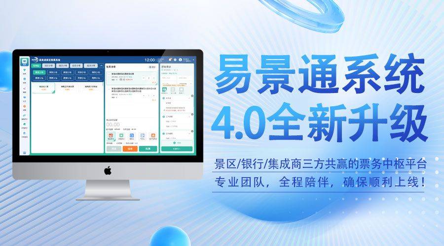 易景通票务系统4.0版发布，不仅仅是软件升级