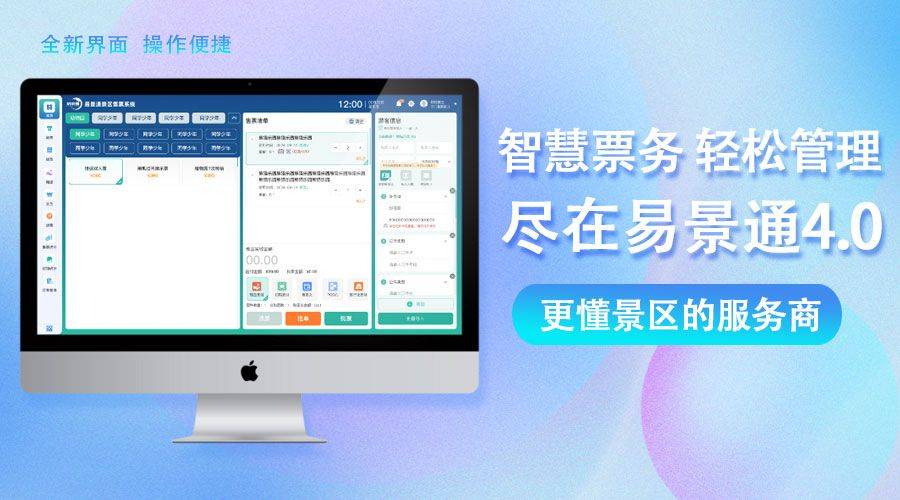 易景通票务系统支持“景区+酒店”、“景区+交通”的联票产品